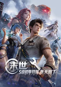 火龙果影视治愈动画山海食肆